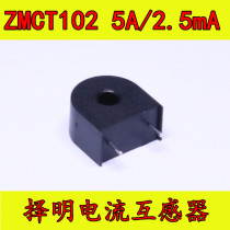 Factory direct sales Zeming precision miniature current transformer ZMCT102 5A 2 5mA New