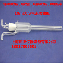 Large bubble absorption tube large Baos sampling bottle formaldehyde sampling tube absorption bottle 10ml large bubble absorption bottle