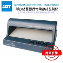 Postal Savings Bank special Passbook identification instrument Best bill identification instrument long and short wave ultraviolet light detection
