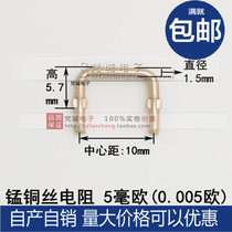 Manganese copper wire resistance 1 5mm 5 milliohm 0 005 Ohm sampling resistance 0 005R 5mR sampling manganese copper resistance