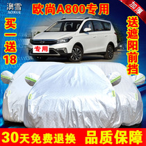 2017 new Changan Auchan A800 car cover 7 seven-seat special sunscreen rain insulation cover cloth car cover