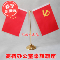 Office table flag flag ornaments Golden flagpole flag negotiation flag holder flag holder signing flag holder