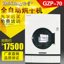 70kg industrial dryer Hotel hospital laundry equipment clothes towel automatic dryer dryer dryer