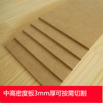 DIY model material Cottage wallboard custom speaker board density board 3mm thick can be cut on demand