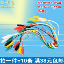 Color alligator clip test line 50CM long red black yellow green and white 2 double-ended repair wires 10