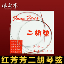 Erhu Sleeve Red String Fang Fang Qin String Erhu Qin String Erhu Accessories Erhu Professional Inner String External String