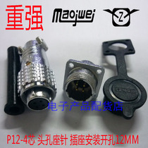 Heavy and strong Maojwei aviation plug cable connector P12-2 core 3 core 4 core 5 core 6 core 7 core