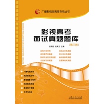 Precise Film and Television Exam Interview Thesaurus The Third Edition Special Series for Broadcasting Film and Television Exams Books edited by Zhang Fuku Uchi Art Examinations Interview Screenhouse Guides by Film and Television Art Media Professional Reference Books