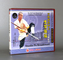 (Genuine)Shi Deyang Shaolin traditional Kung Fu old frame beat spectrum Shaolin Park Knife 1VCD