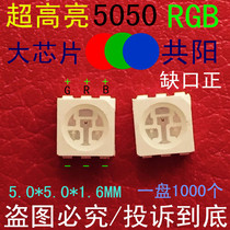 Large chip super bright LED patch lamp beads 5050RGB full color gold line common Yang LED Blue Red Green