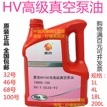 #1 Vacuum pump oil special oil No 100 Huike HV advanced vacuum Pump lubricating oil No 46 68#100#