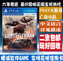 ps4 Secondhand VR Game Dead Squad Bravo Team Chinese English Support VR Light Gun Spot