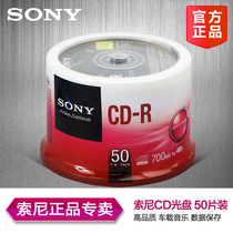 Sony CD-R Blank Burn DVD 700m CD Car Destructive Music Burns 50 Pcs