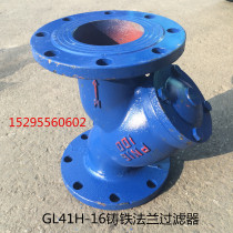 Cast iron flanged filter GL41H-10 16 Y-type filter DN25 32 40 50 65 80 100