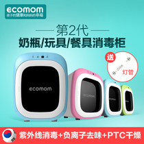 Korea imported baby bottle sterilizer sterilizer with drying UV disinfection cabinet ecomom SF