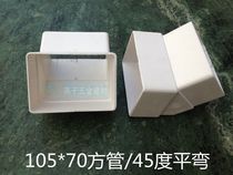 PVC square pipe 10*7 All-plastic 45-degree flat curved downwater rainwater pipe straight curved gutter rainwater pipe 45-degree elbow