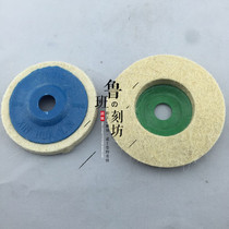 Wool wheel mirror polishing wheel polishing disc polishing disc felt polishing pad Jade jade carving jade root carving grinding tool