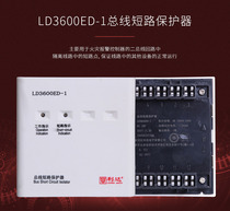 Beijing Lida LD3600ED-1 bus short circuit protector Lida Huaxin isolation module short circuit protector