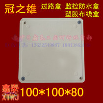 Crown of the male 100*100 * 80mm monitoring waterproof box PVC waterproof box plastic waterproof box power box passing box