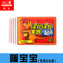 Kang Xin selected warm baby winter water grass transport fever patch to prevent water grass frostbite and freeze to death