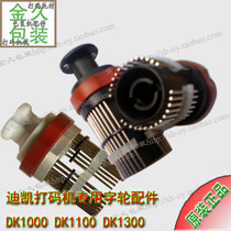 Character wheel Dikai Zhiyuan marking machine MY380F coding machine character frame DK1000 1100 printing needle wheel