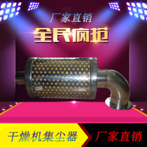 25 50 100KG universal drying drum dust collector dryer accessories Filter dryer dust collector