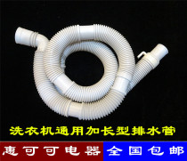 Suitable for Little Swan Haier Hitachi Rongshang Da Meis power and other washing machine universal extended drain pipe