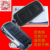 Shift Door motor contraction door Yum Yum T19 remote control smart gate electric door controller handle transmitter