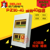 Delixi concealed distribution box PZ30S-40 loop control box household lighting switch strong electric box order PZ30