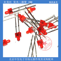 Red light-emitting diodes 2MM red-haired red light LED light spot procurement of matching single quality reliable special price
