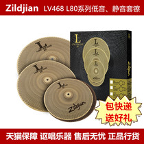 Zildjian LV468 L80 series bass hi-hat Mute hi-hat Soulmate cover hi-hat produced in the United States