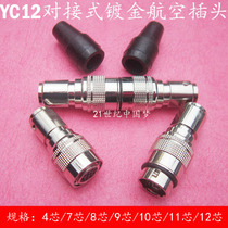 Aviation plug socket quick plug YC12-4 core 7 core 8 core 9 core 10 core 11 core 12 core docking connector