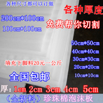 EPE Pearl cotton foam sheet shock pad EPE board 100cm thick 1 2 3 4 50cm packaging film