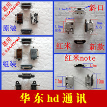 Applicable red rice 1S note red rice 2 millet 2A 2s M3 M4 tail plug USB data charging interface socket