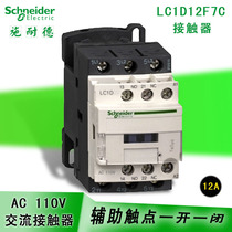 Schneider contactor AC contactor 110V 12A LC1D12F7C three-phase AC contactor 110V