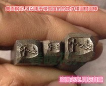 Curved steel printing concave and convex steel printing stamping die low stress steel printing chisel printing curium porcelain printing hand knocking steel printing