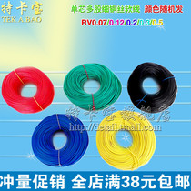 Wire RV0 12 square copper core wire thin wire high quality multi-strand soft single core wire 10 m