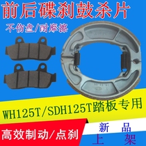 Suitable for Honda Xizhi WH125T-5A brake pads Jiayu WH110T-A brake leather disc brake shoe block