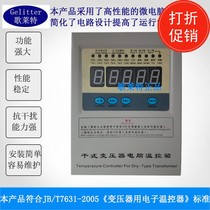 BWDK-3208E dry-type transformer temperature controller dry temperature control box can be customized 100% quality assurance