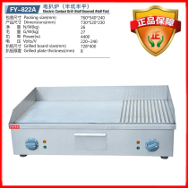 Jay 100 million Electric Heating Pickpocketing Furnace Half Flat Half Pit Pickpocketing Stove Frying Steak Pickpocketing Machine Commercial Iron Plate Burning Hand Grab Cake Oven FY-822A
