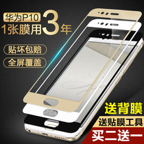 Huawei p10 tempered film full screen coverage p10plus original VKY-AL00 mobile phone film VTR no white edge frosted anti-blue light glass original puls water condensation pplus just
