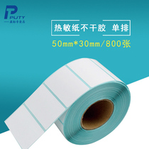 Thermal self-adhesive label paper thermal bar code consumables cash register paper 50mm * 30mm * 800 sheets