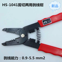 HS-1041 1041A 1041C shear stripping dual-purpose wire stripper stripping capacity 0 9-5 5 square