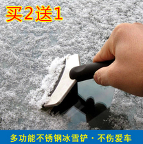 Winter car supplies snow shovel multifunctional artifact car window scraper winter glass scraper tool refrigerator