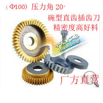 Zhongtian bowl-shaped straight tooth gear cutter m1 -- m10 Φ100 Pressure angle 20°Coating fee is added
