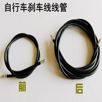 Bicycle brake pipe Mountain bike brake line pipe sleeve dead flying Road car line pipe front and rear brake line pipe