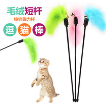Solid color short rod Plush CAT toy Cat TOY CAT TOY CAT TOY CAT TOY Cat TOY CAT TOY CAT TOY CAT TOY CAT TOY CAT TOY CAT TOY CAT TOY CAT TOY CAT TOY CAT TOY CAT TOY CAT TOY CAT TOY CAT TOY CAT TOY
