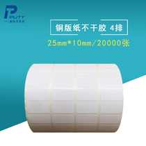 Toshiba barcode printer label sticker 25 * 10mm * 20000 sheets of four rows of blank coated paper stickers