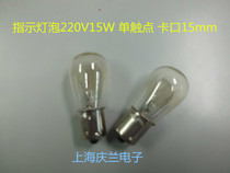 Indicate the bulb spigot small bulb 220V15W single contact