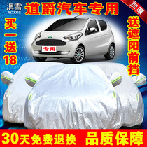  Daojue electric car clothes car cover Pioneer S sunscreen and rainproof cool run dream catcher cool Yue scooter cover